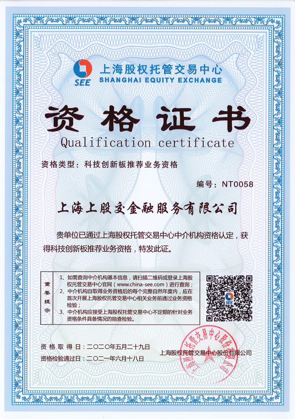 N板掛牌業(yè)務資格2021